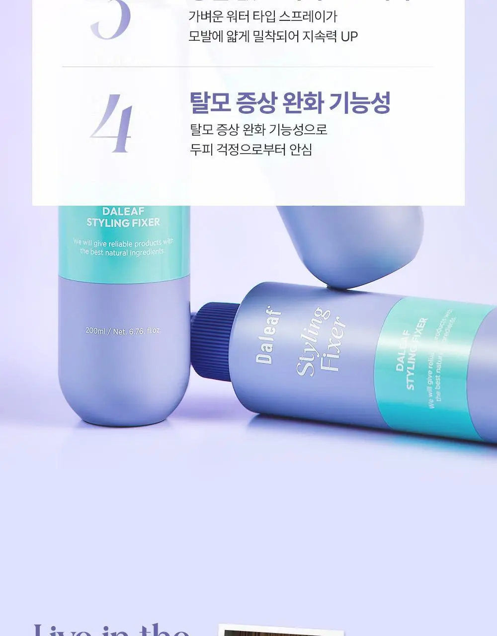 [1위픽서] 달리프 글램 스타일링 픽서 기획세트 (+픽서30ml) 상세페이지 15